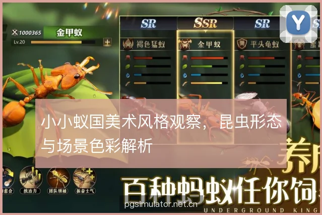 小小蚁国美术风格观察，昆虫形态与场景色彩解析